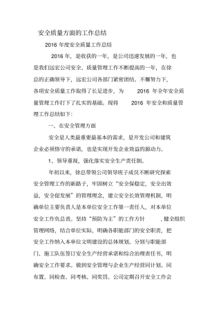安全质量方面的工作总结