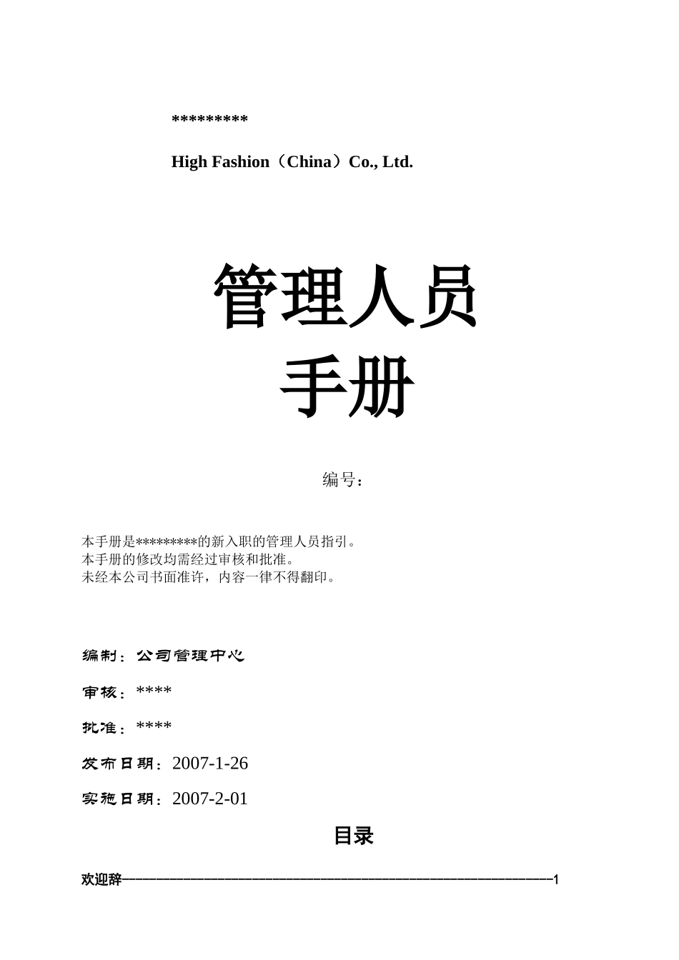 管理人员手册_第1页