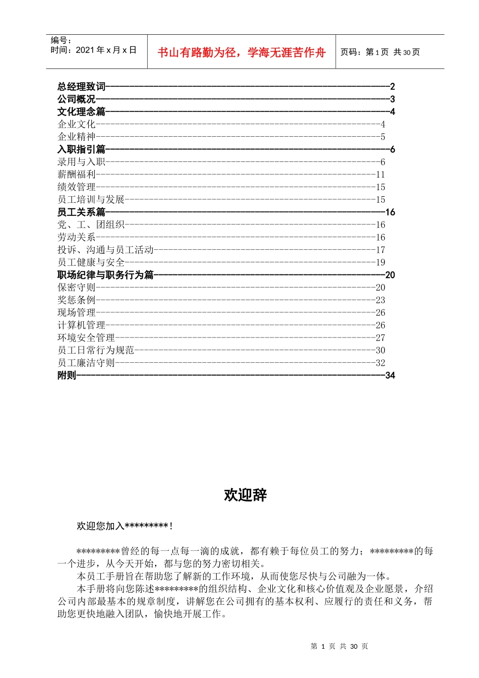 管理人员手册_第2页