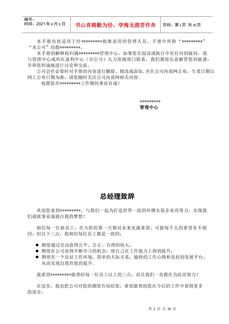 管理人员手册_第3页