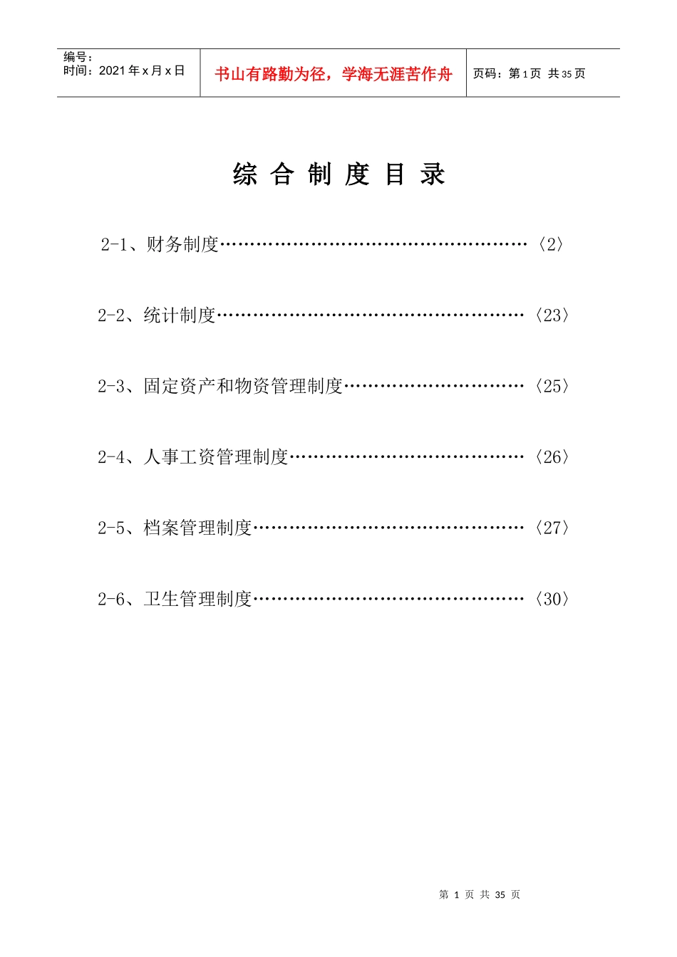 粮油仓储企业规范化管理2_第2页