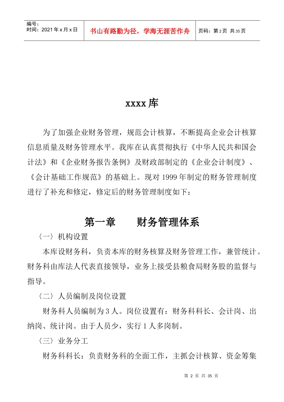 粮油仓储企业规范化管理2_第3页