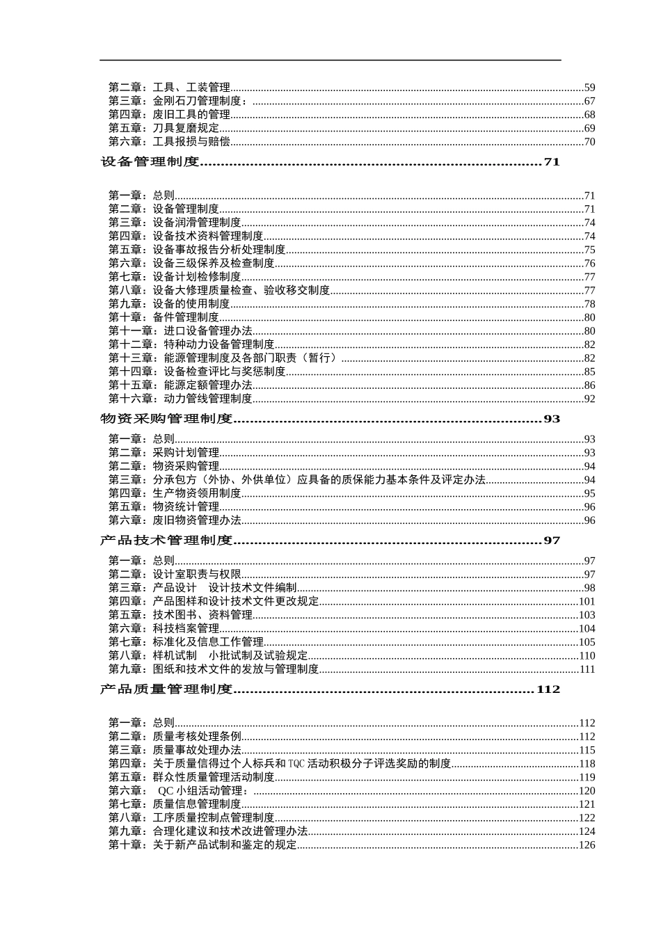 管理制度大全（DOC 147页）_第2页