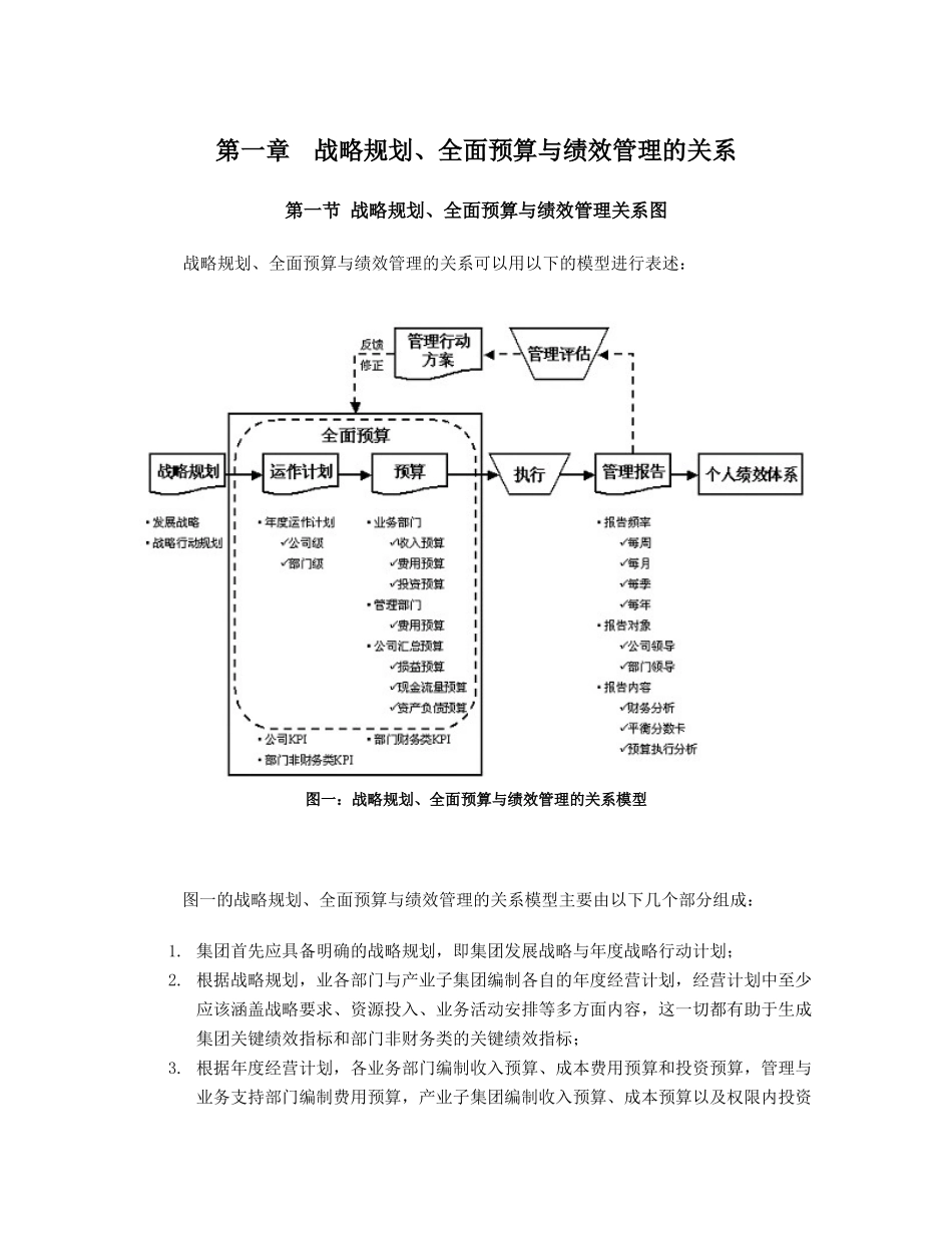 管理咨询全面预算操作手册实例_第3页