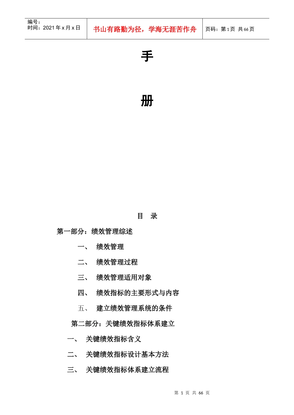 绩效管理操作手册（P）_第2页