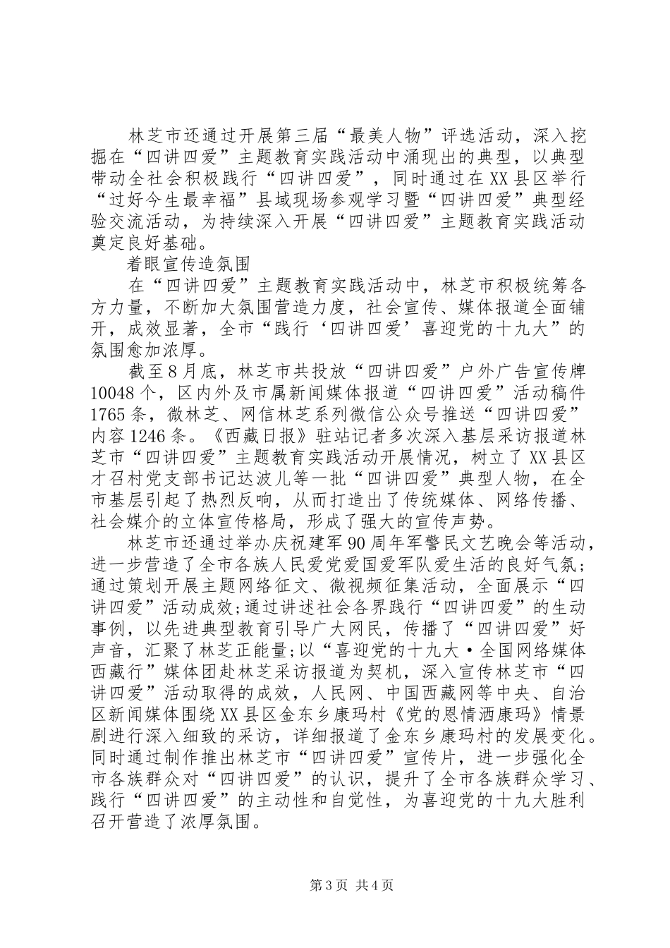 光辉中心小学开展四讲四爱活动方案 _第3页