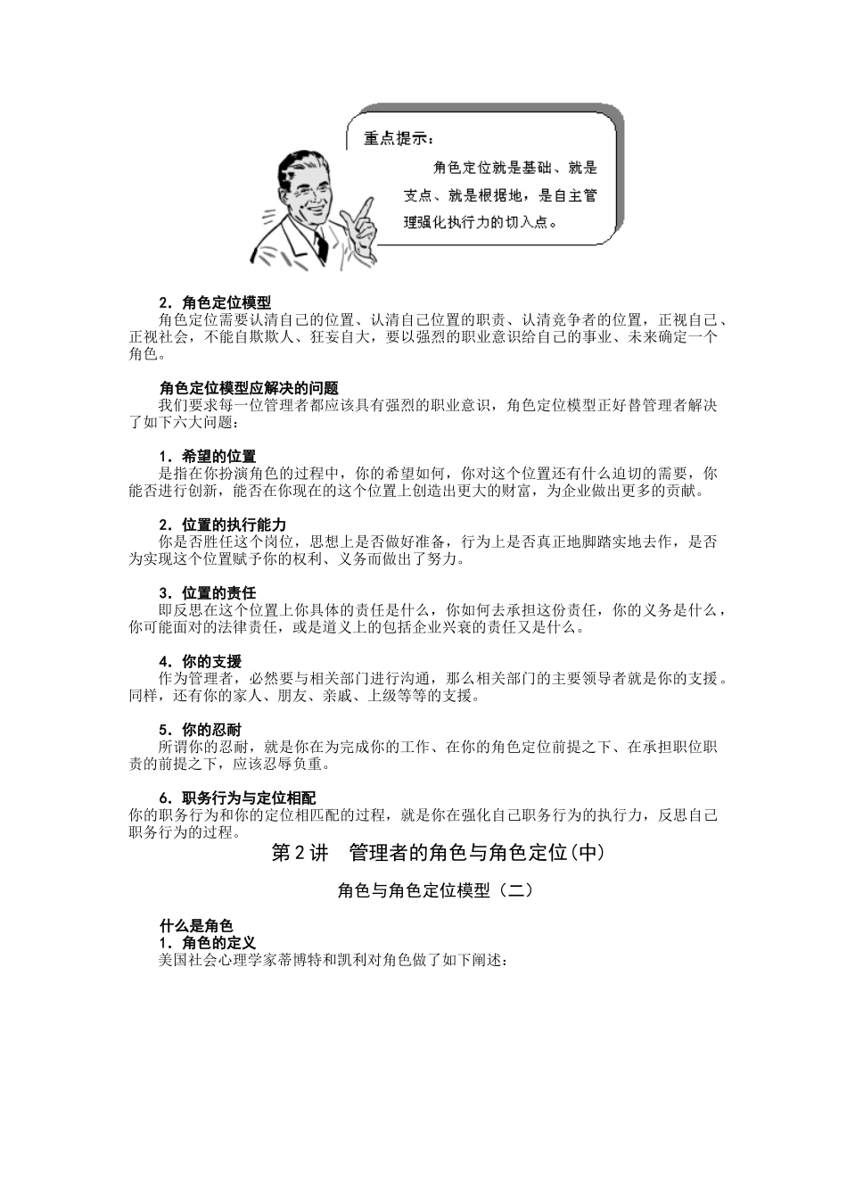 管理者如何做好角色定位_第2页