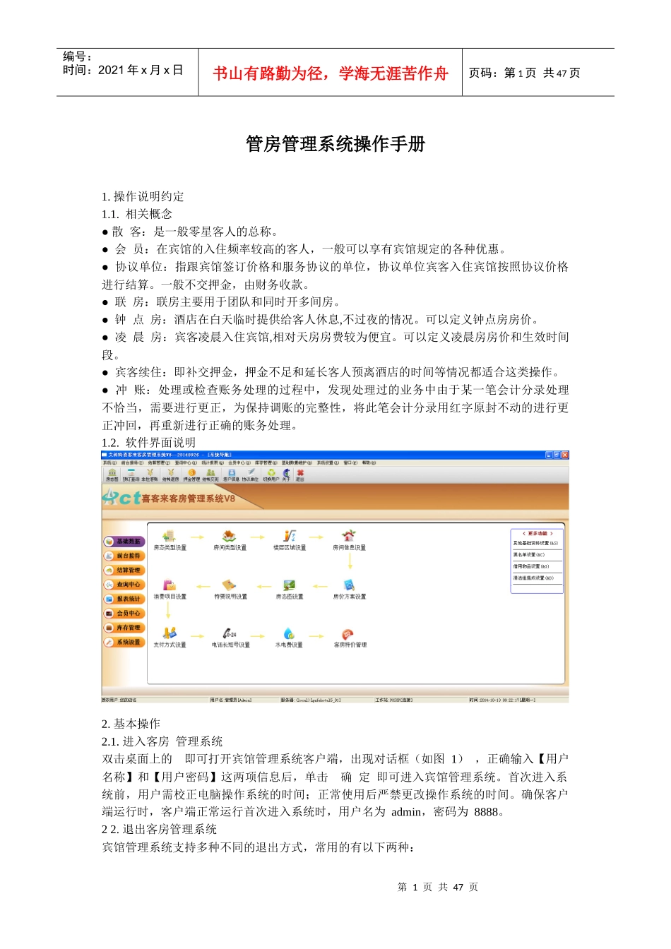 管房管理系统操作手册_第1页
