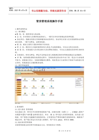 管房管理系统操作手册