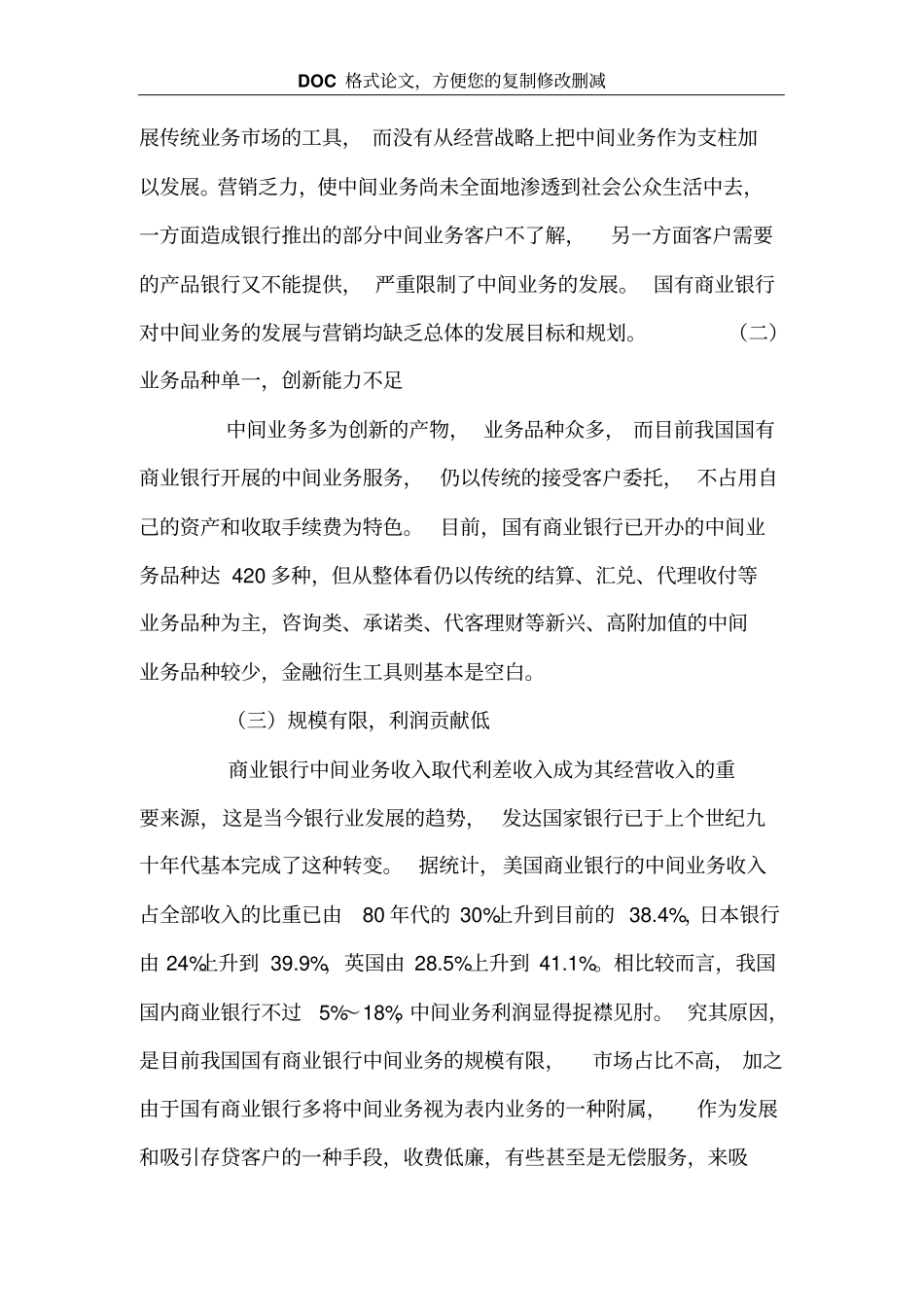 商业银行发展中间业务存在的问题及有效对策_第3页