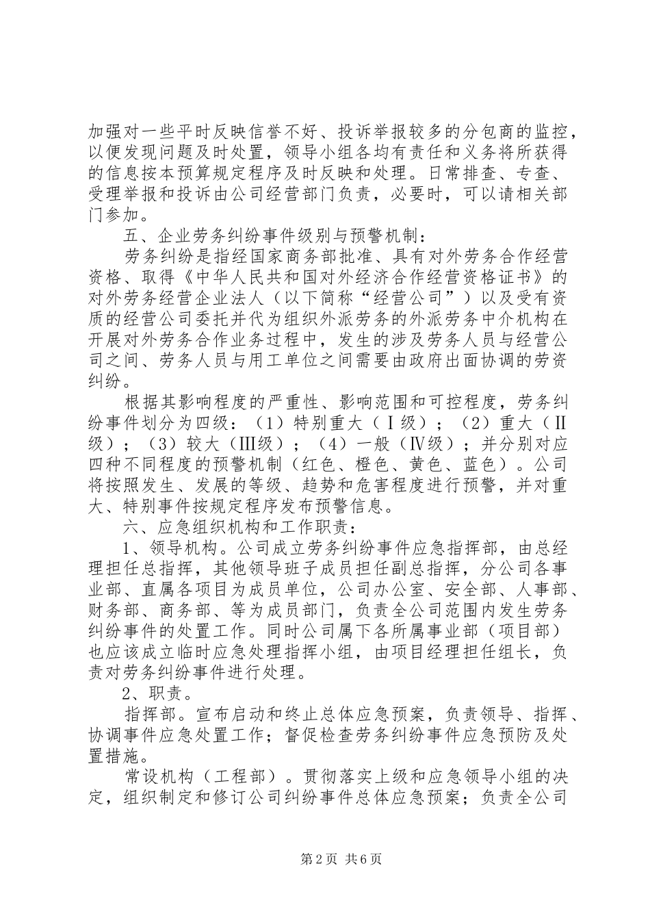 劳务公司劳务纠纷应急预案 _第2页