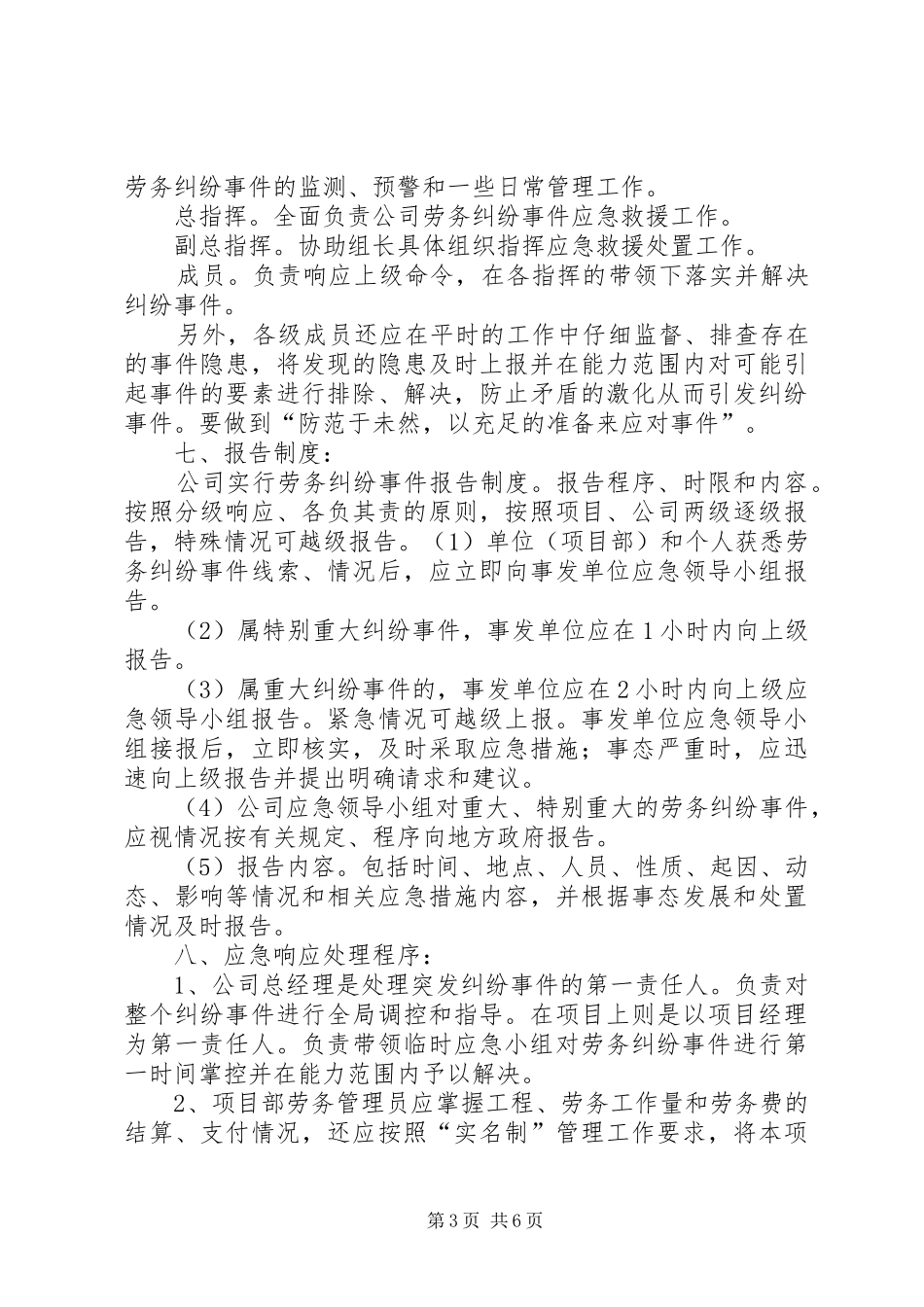 劳务公司劳务纠纷应急预案 _第3页