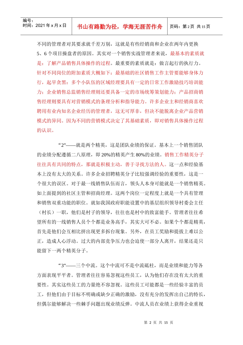 组建优秀团队_第2页