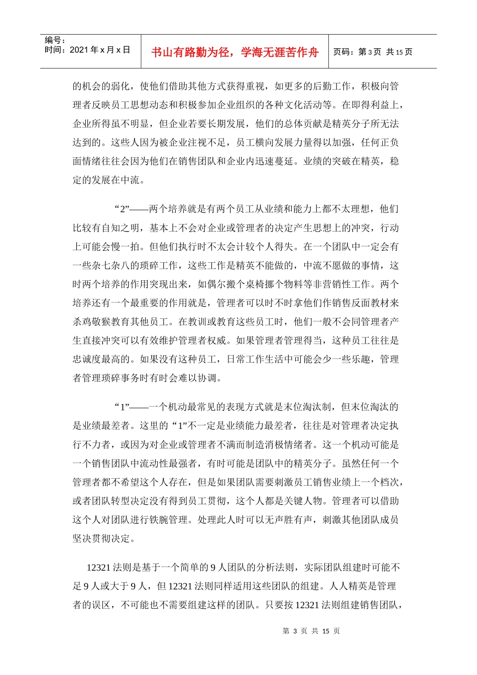 组建优秀团队_第3页