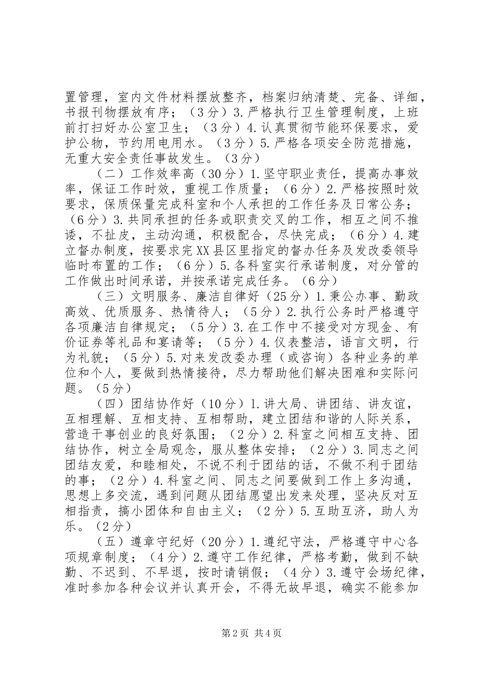办公室文明创建科室方案 _第2页