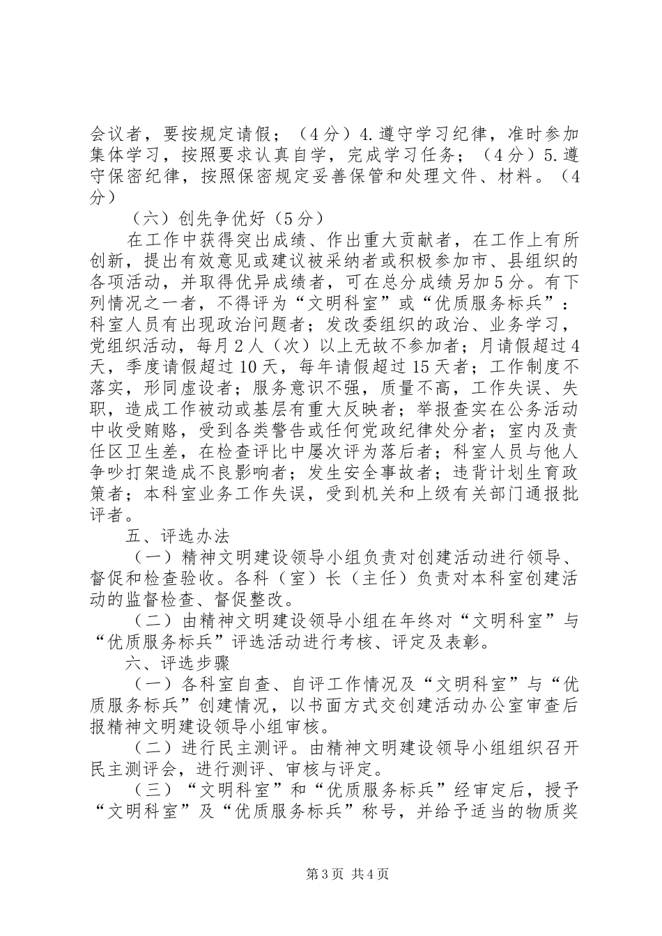 办公室文明创建科室方案 _第3页