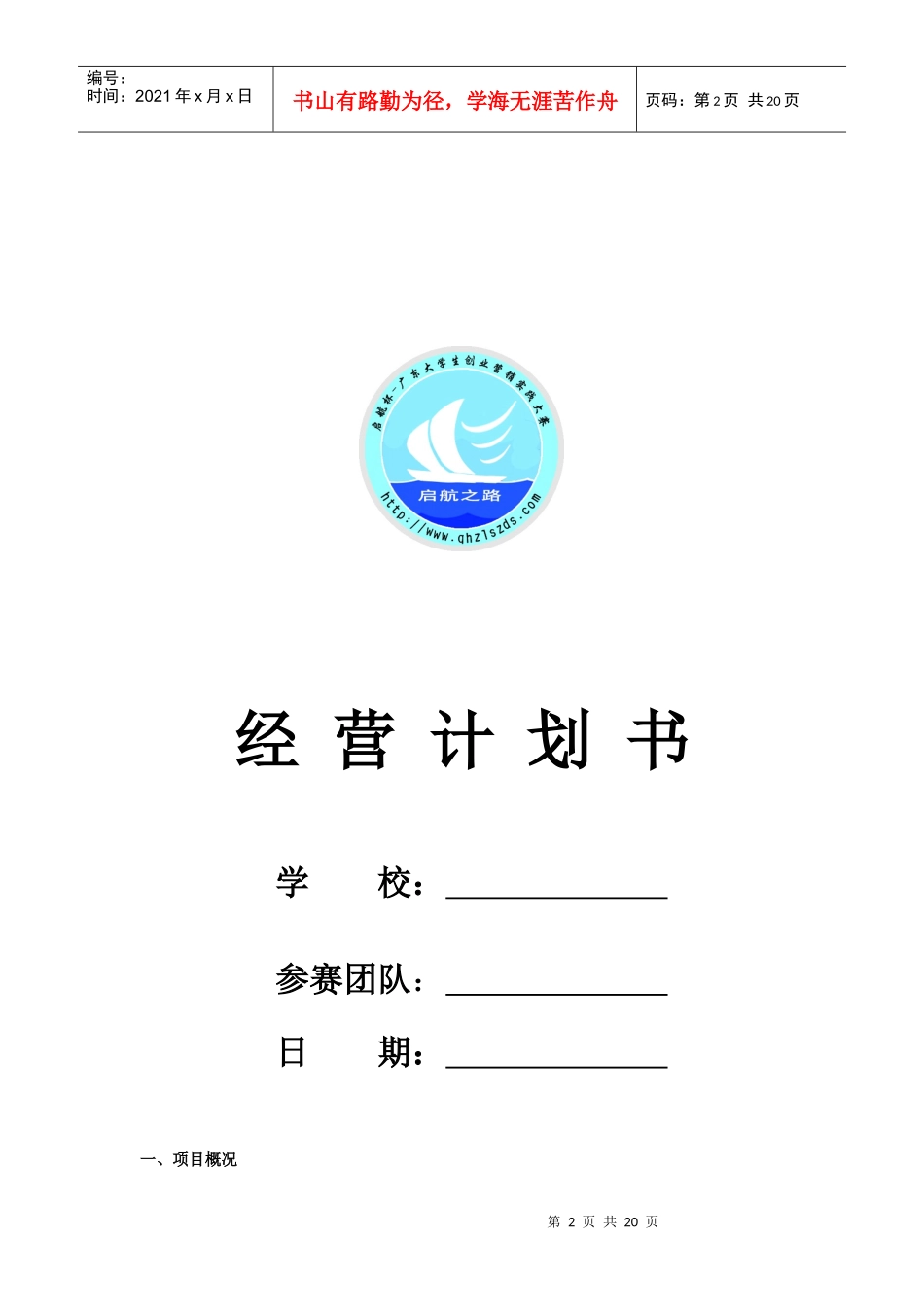 经营计划书模版_第2页