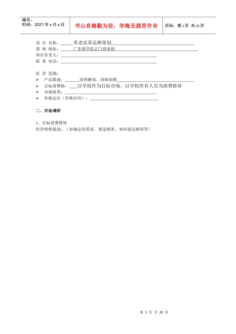 经营计划书模版_第3页