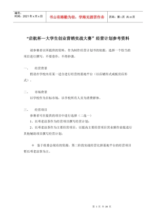 经营计划书模版