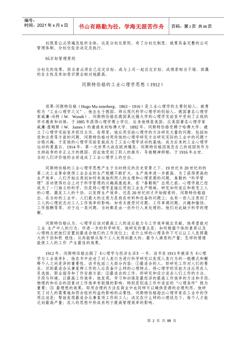 精彩管理知识文章大汇集_第2页