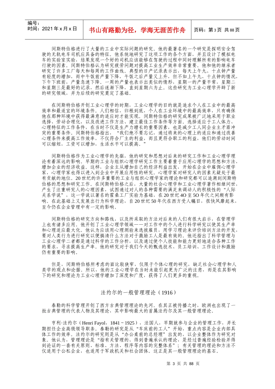 精彩管理知识文章大汇集_第3页