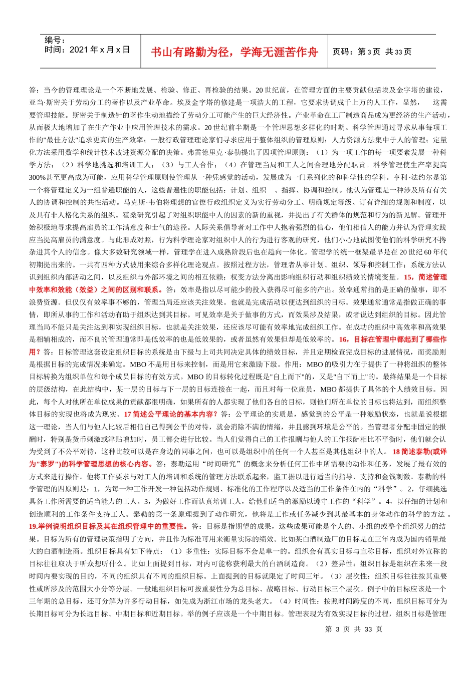 管理学原理概论 论述题大全_第3页