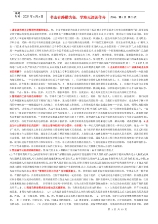 管理学原理概论 论述题大全