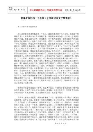 管理者常犯的十个毛病(余世维讲座文字整理版)