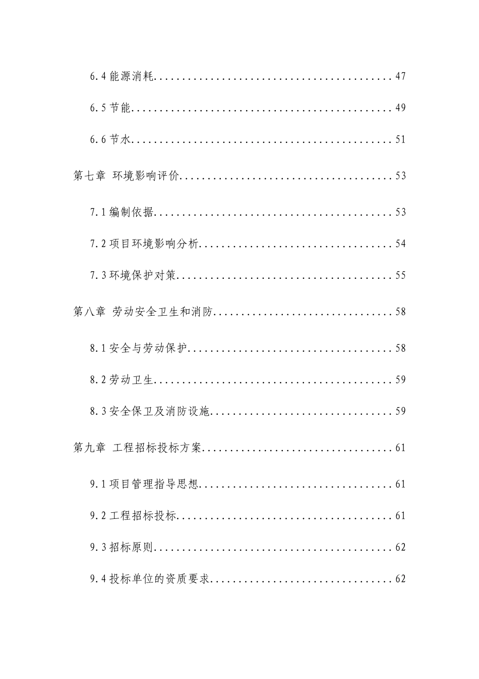 继明实业海泉馆项目可研0210_第3页