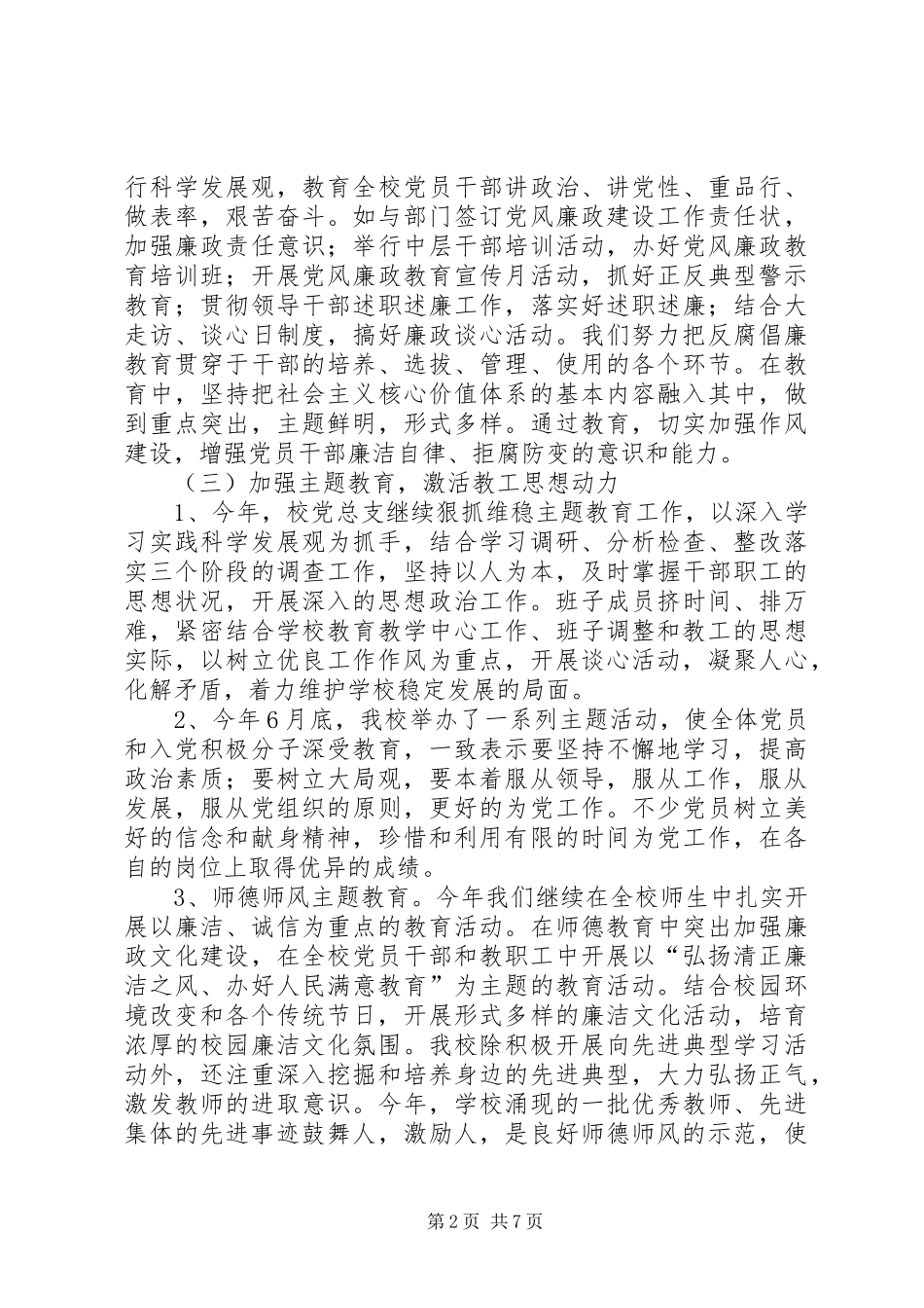 XX县区雁江区第四小学行风建设年实施方案 _第2页