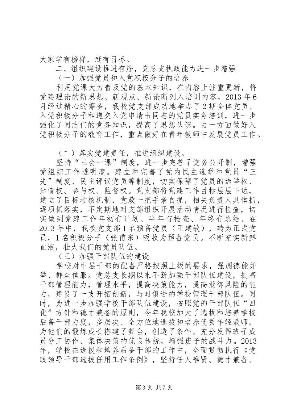 XX县区雁江区第四小学行风建设年实施方案 _第3页