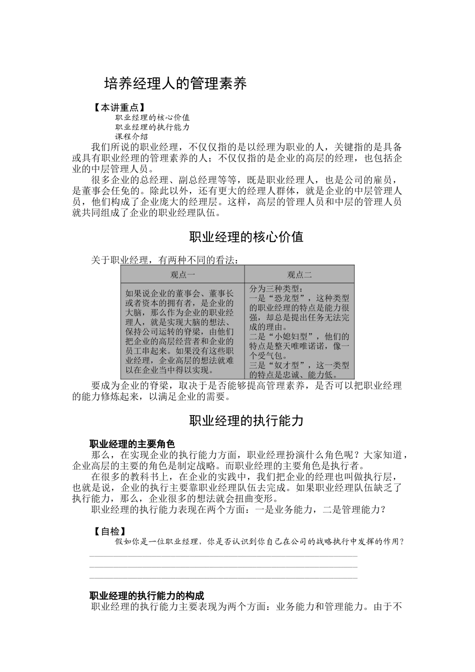 经理修炼(doc 13页)_第1页