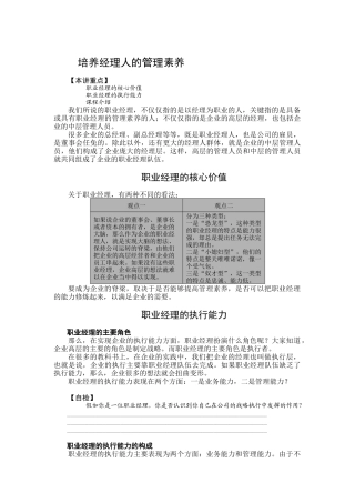 经理修炼(doc 13页)