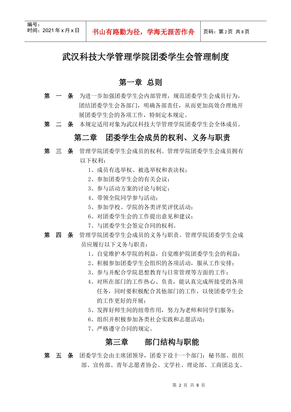 管理学院团委学生会管理制度_第2页