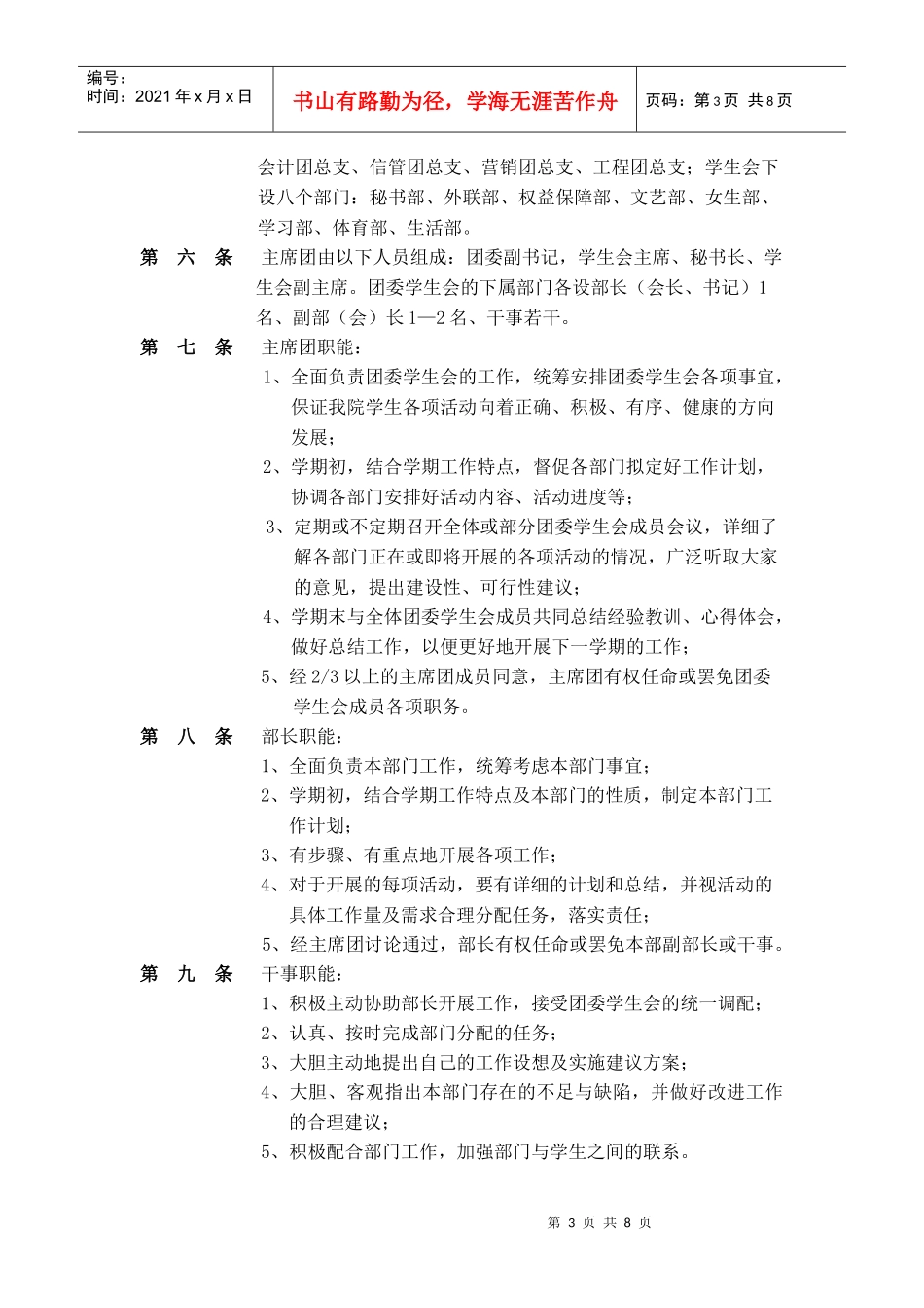 管理学院团委学生会管理制度_第3页