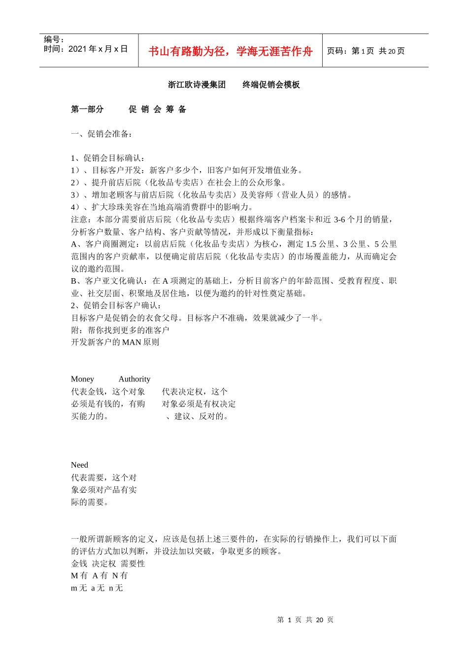 经典模板工具终端促销会模板及晚会节目运作方案_第1页