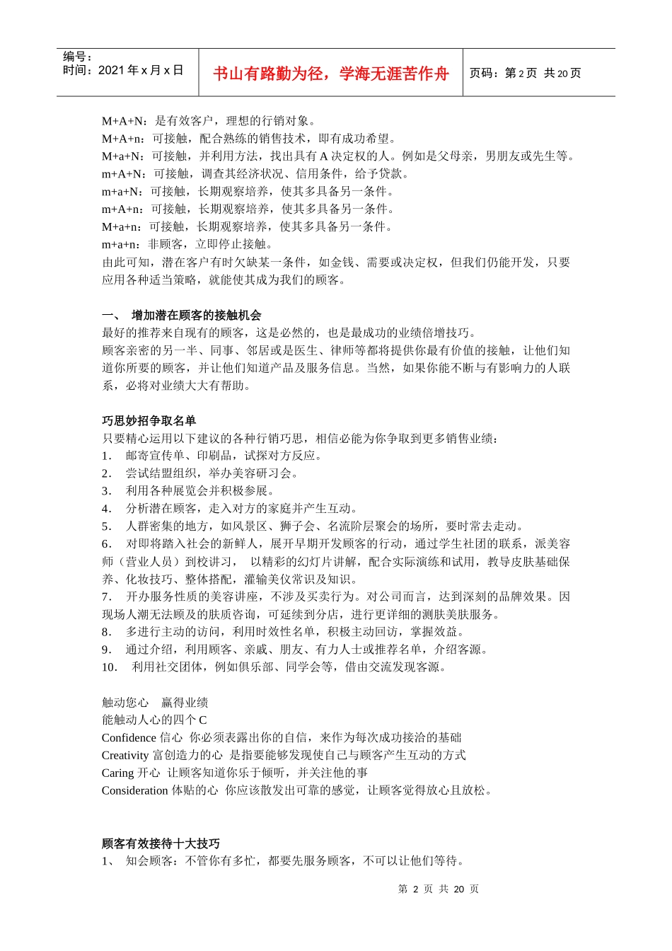 经典模板工具终端促销会模板及晚会节目运作方案_第2页