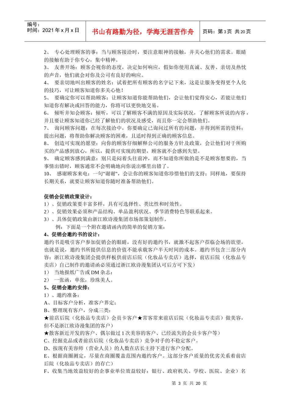 经典模板工具终端促销会模板及晚会节目运作方案_第3页