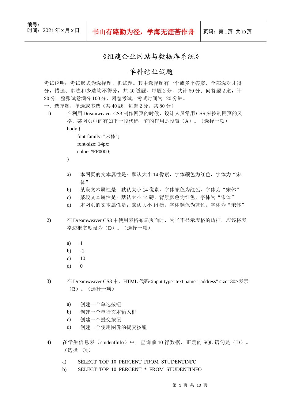 组建企业网站与数据库系统试题_第1页