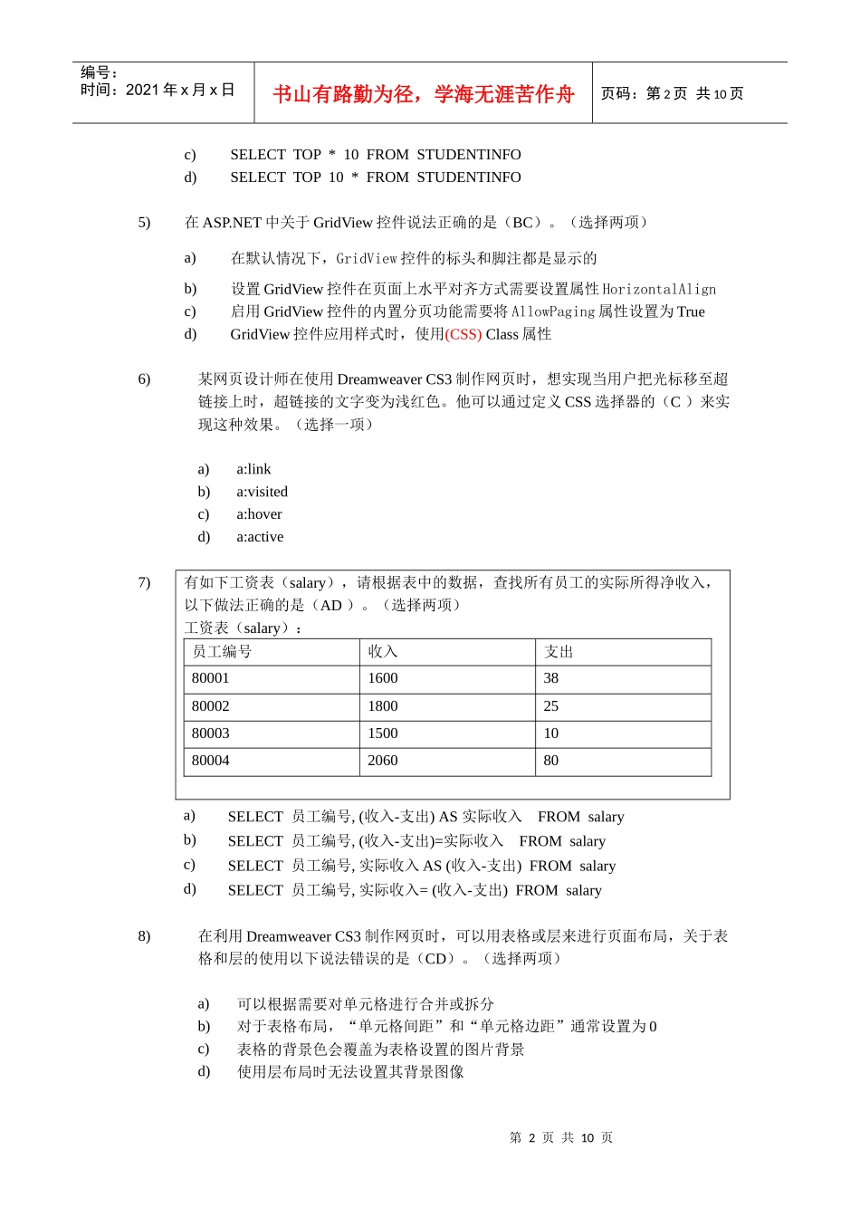 组建企业网站与数据库系统试题_第2页
