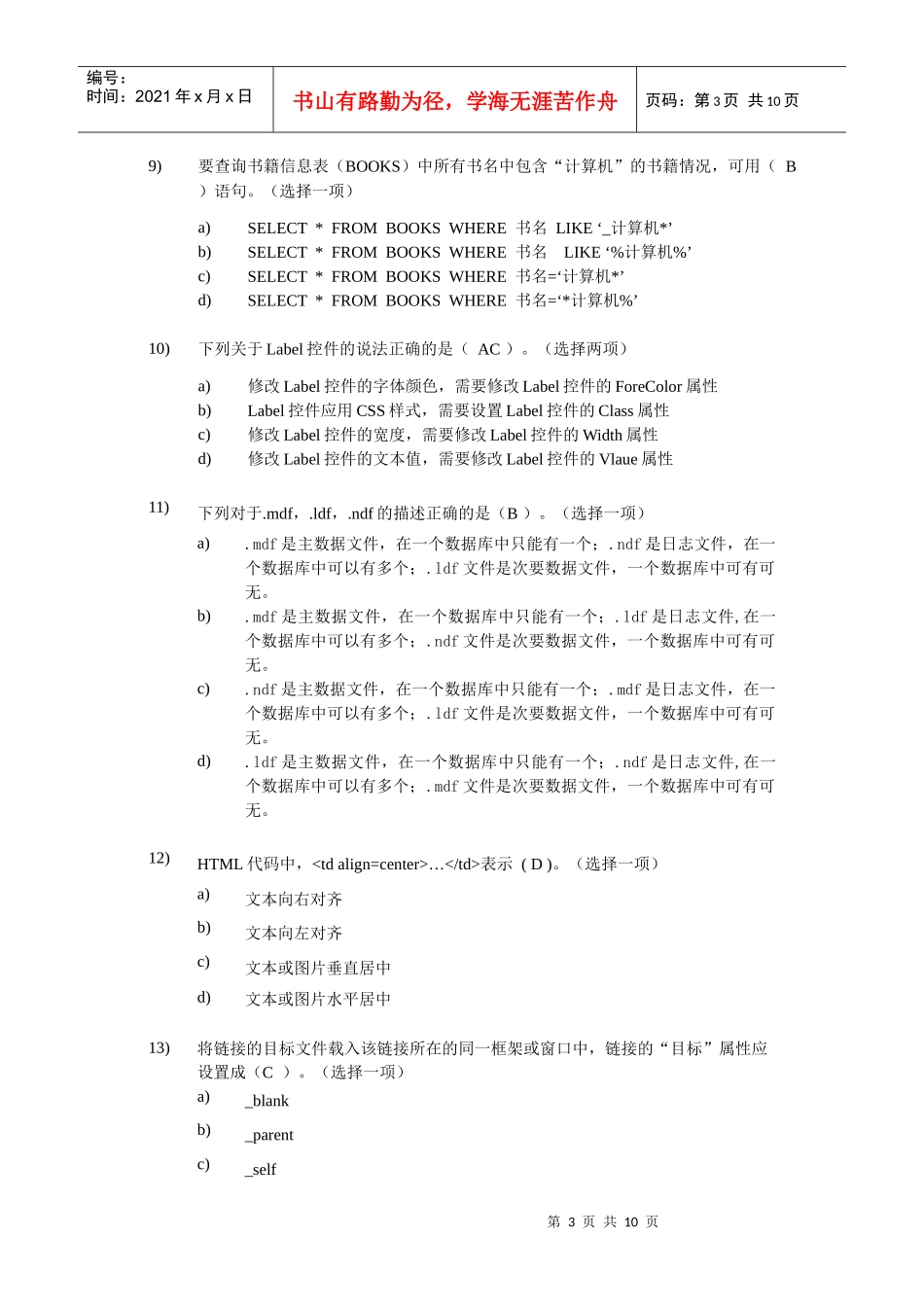 组建企业网站与数据库系统试题_第3页