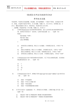 组建企业网站与数据库系统试题