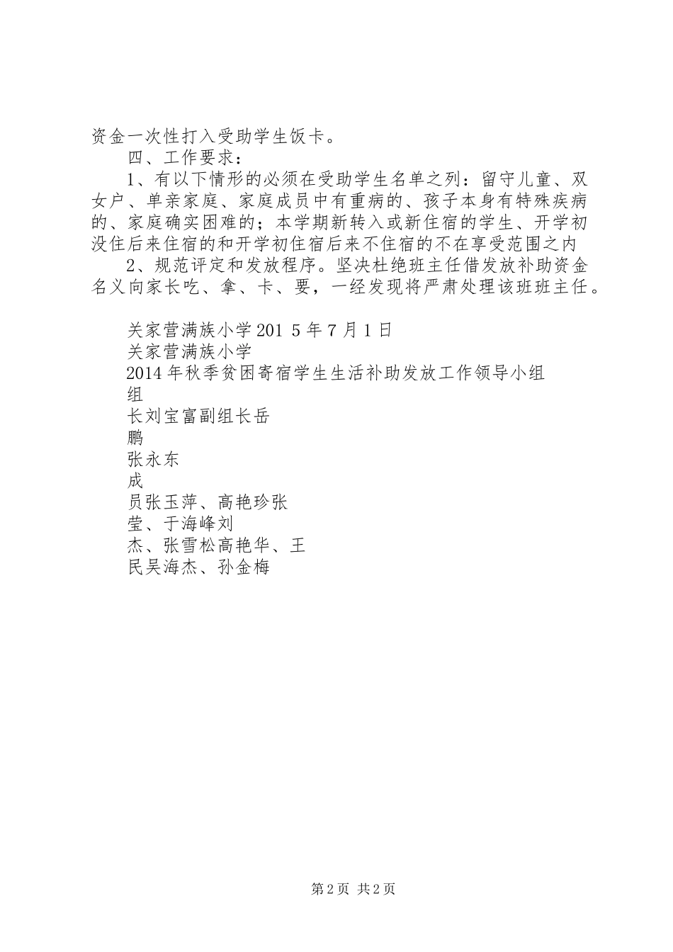 XX县区新世纪小学“两免一补”工作方案 _第2页