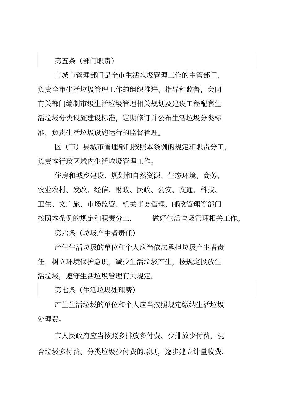 成都生活垃圾管理条例_第3页