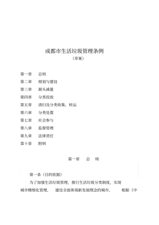 成都生活垃圾管理条例