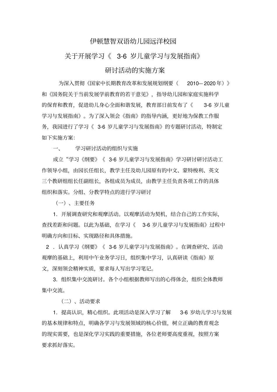 伊顿幼儿园学习落实《指南》总结资料讲解_第2页