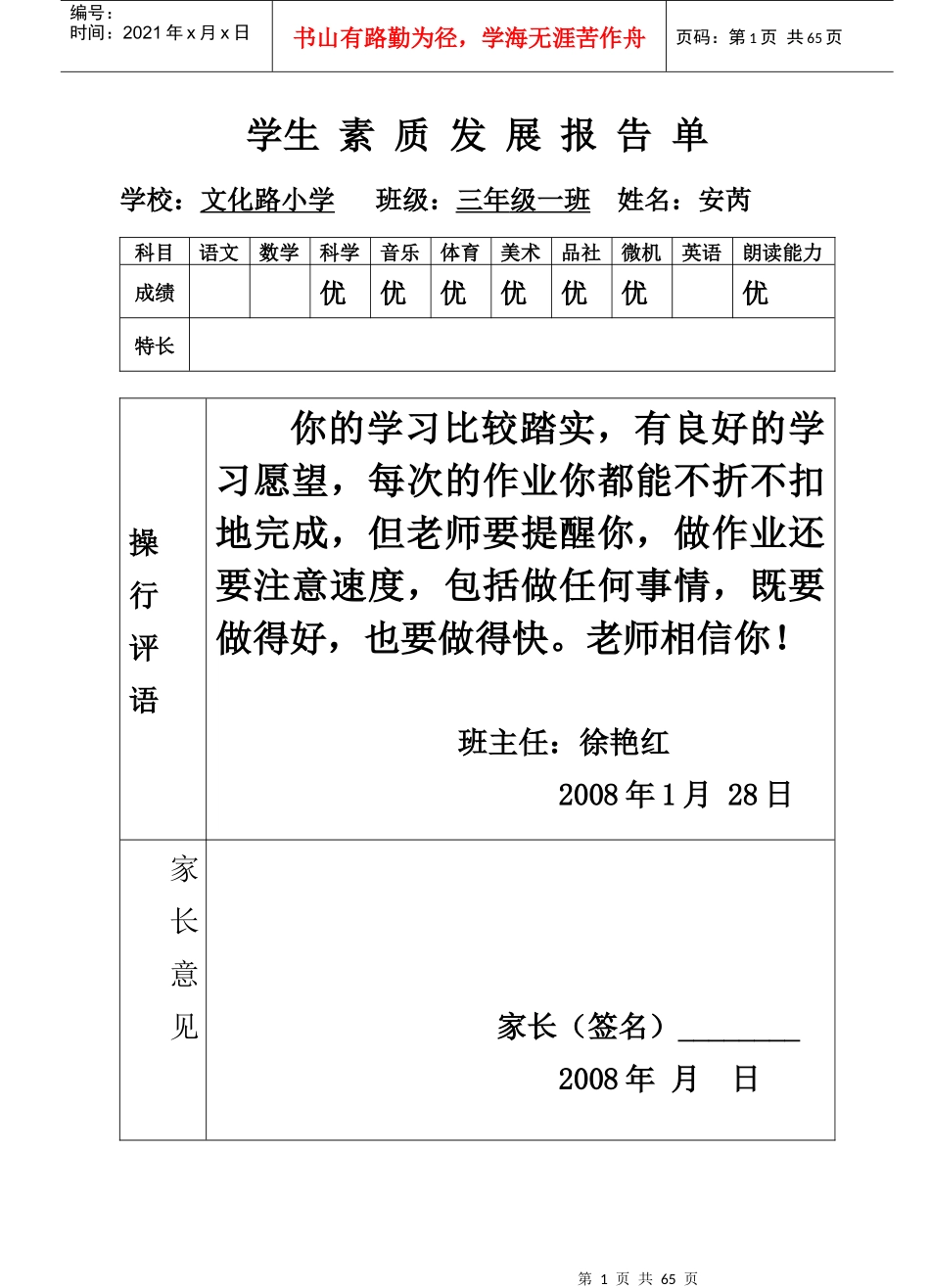素质发展报告单_第1页