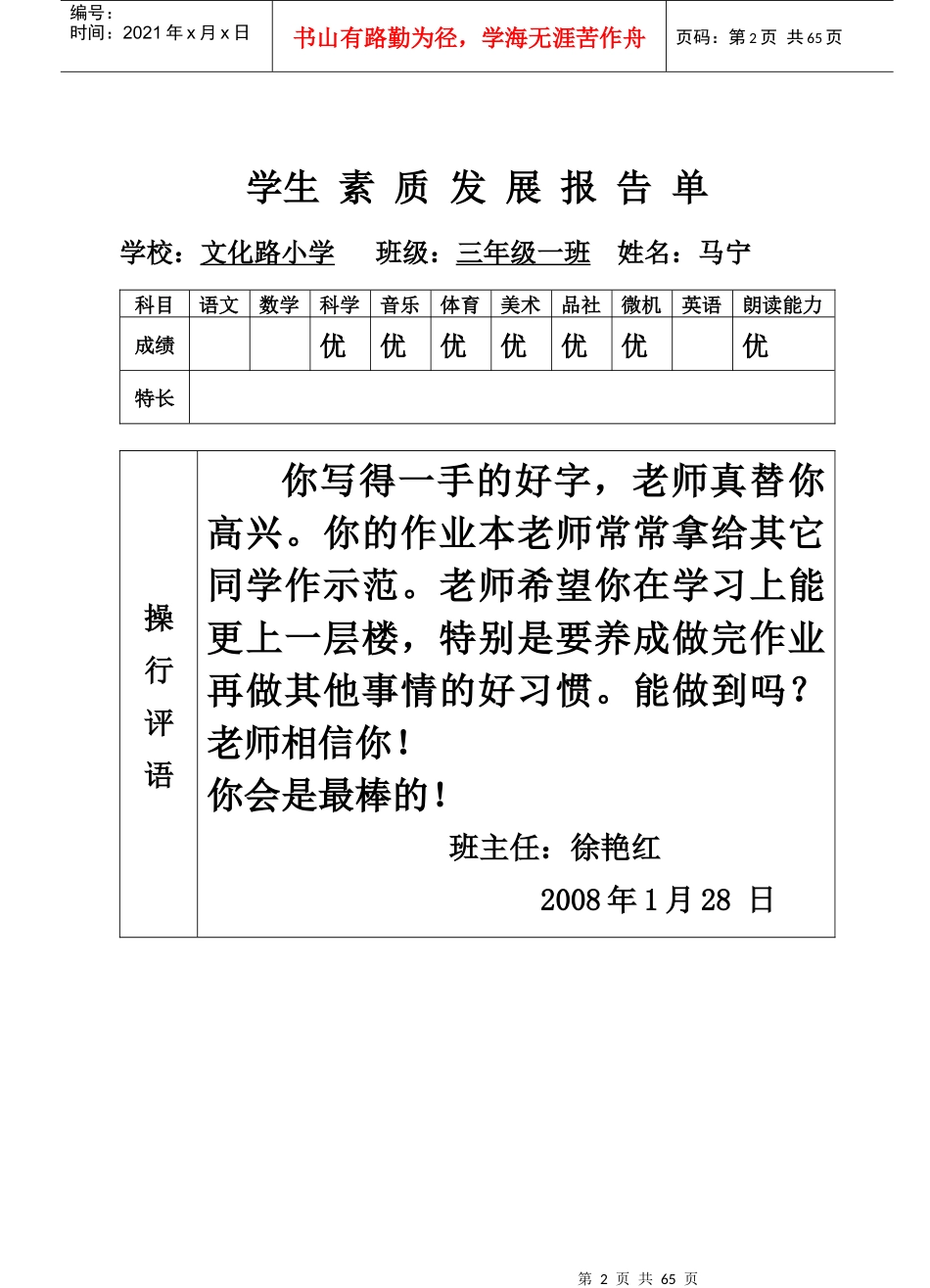 素质发展报告单_第2页