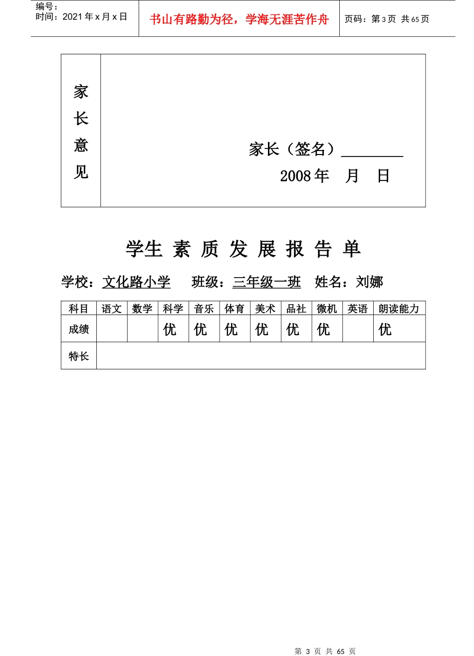 素质发展报告单_第3页