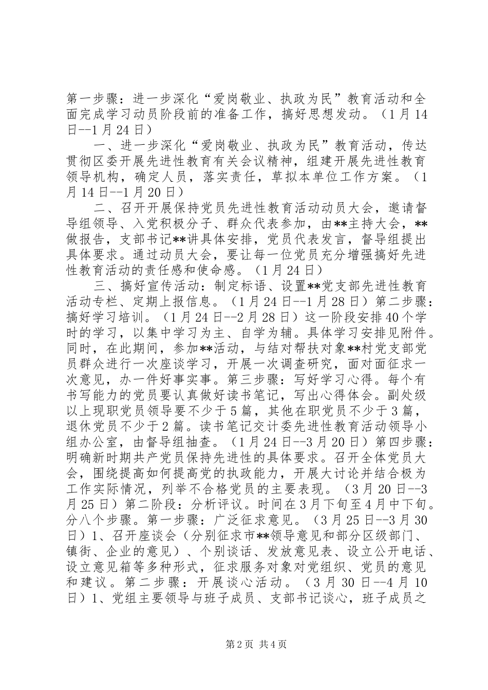 开展保持共产党员先进行教育活动工作实施方案 _第2页